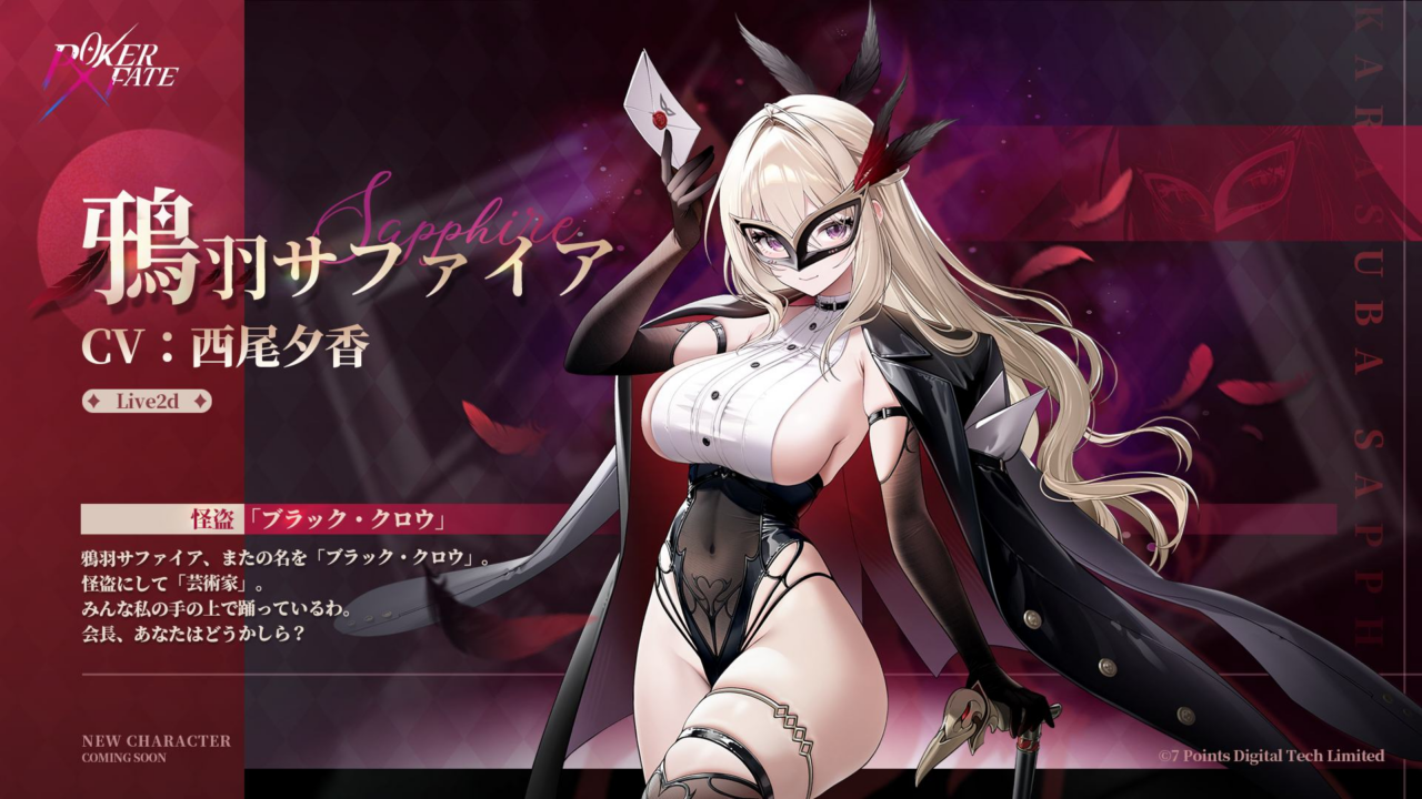 鴉羽サファイア