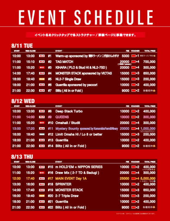 イベントスケジュール