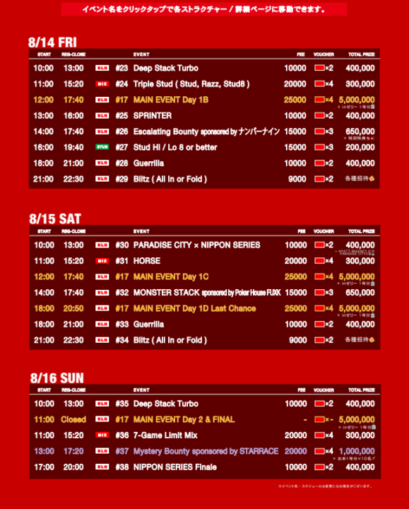 イベントスケジュール