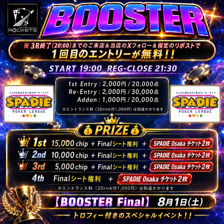 ROCKETSのトーナメント、BOOSTERの告知画像