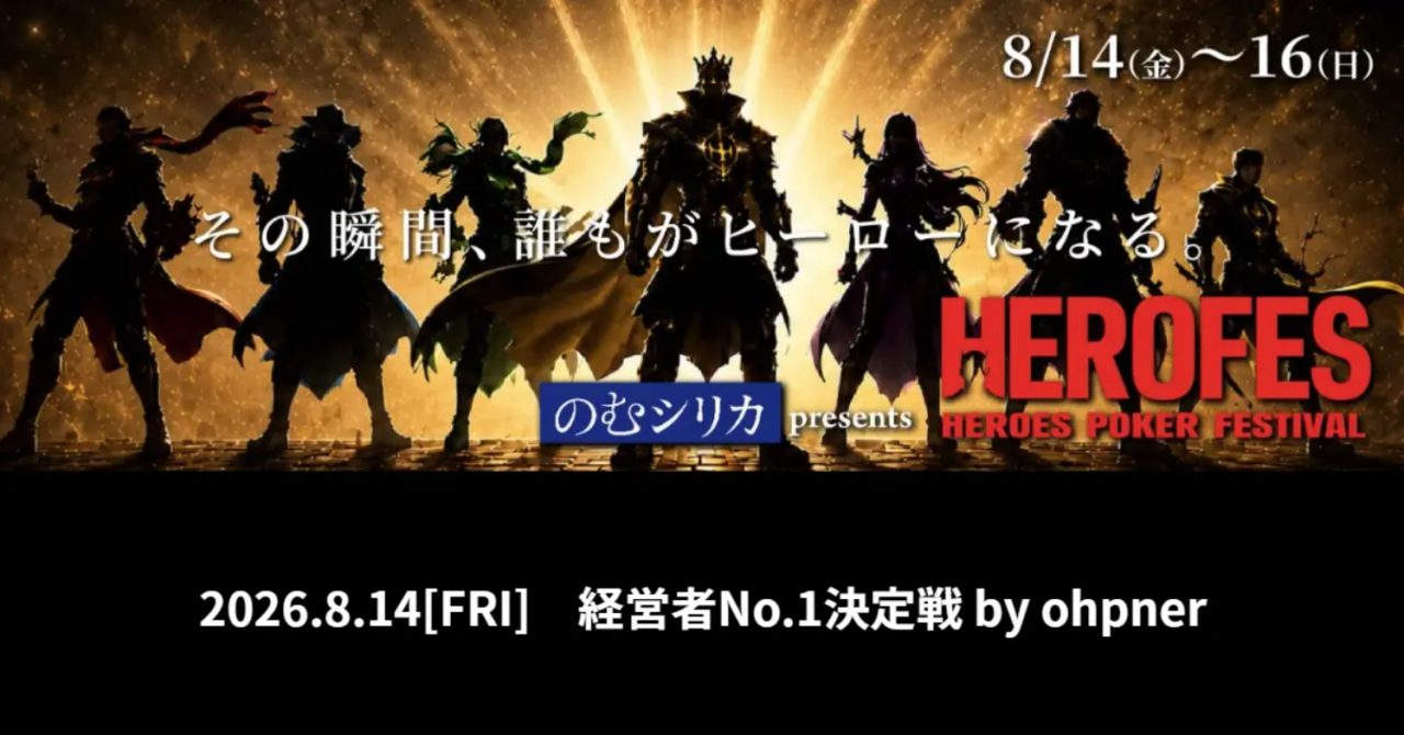 経営者No.1決定戦