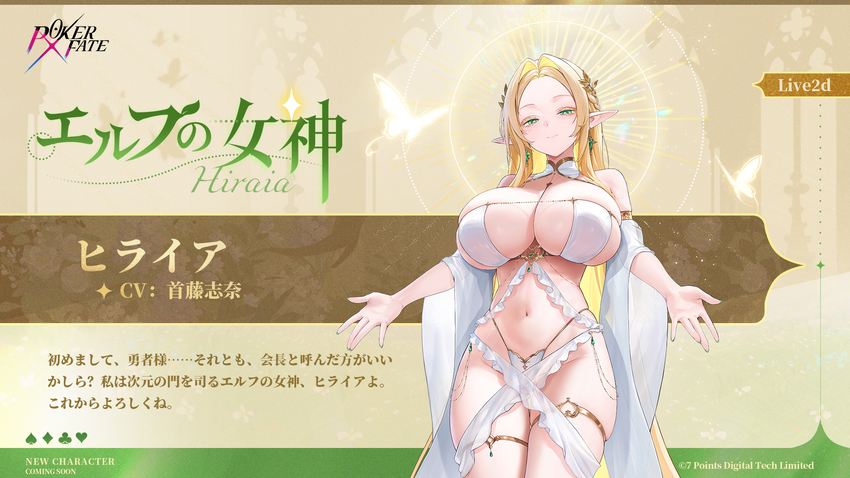 限定募集「迷える女神」のヒライア