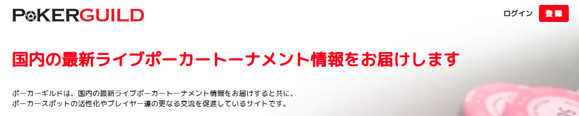 PokerGuild
