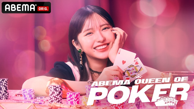 ABEMA Queen of Poker