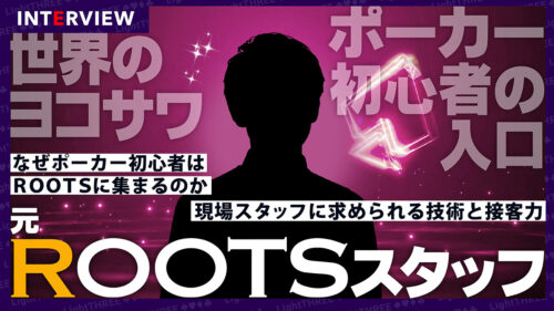 ROOTSインタビューアイキャッチ画像