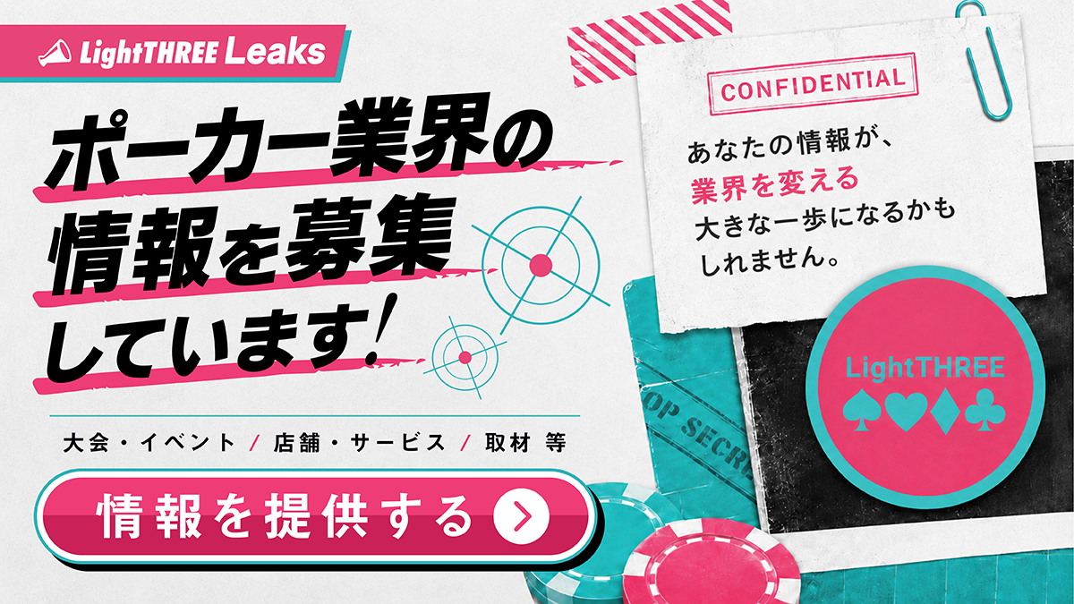 LightTHREE Leaksアイキャッチ画像
