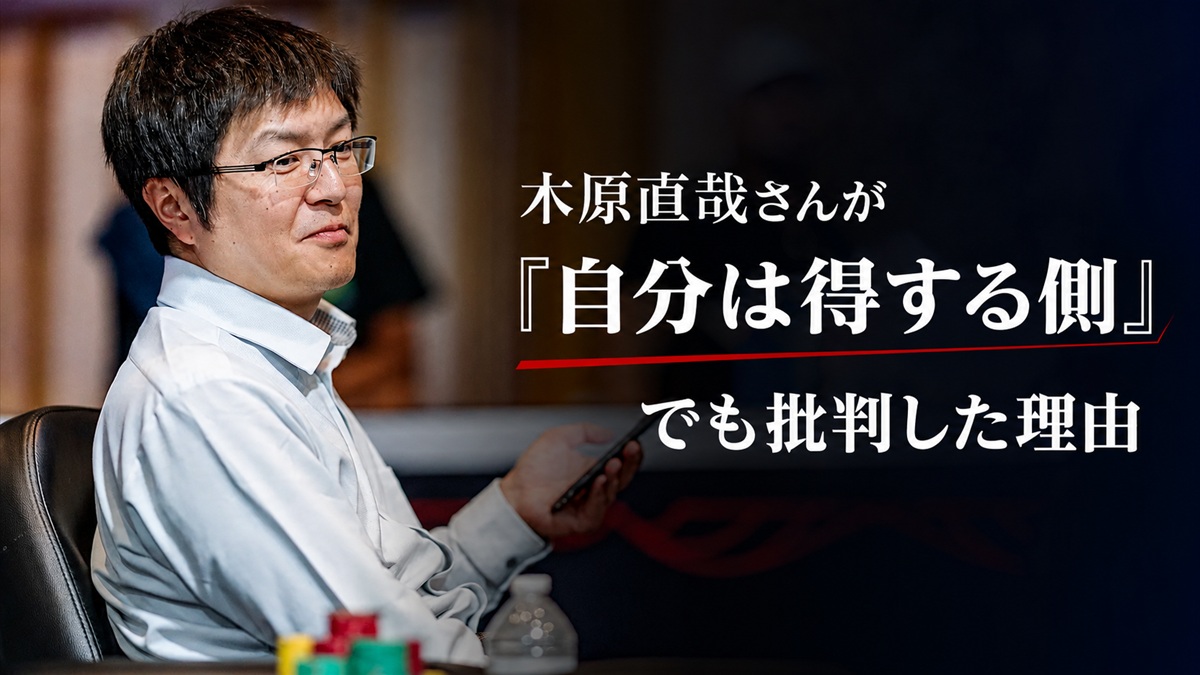 ショットクロックの途中導入を批判した木原直哉さん