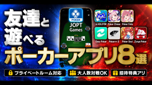 友達と遊べるポーカーアプリ画像