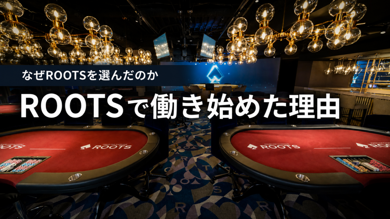 ROOTSの店内写真にROOTSで働き始めた理由のタイトル