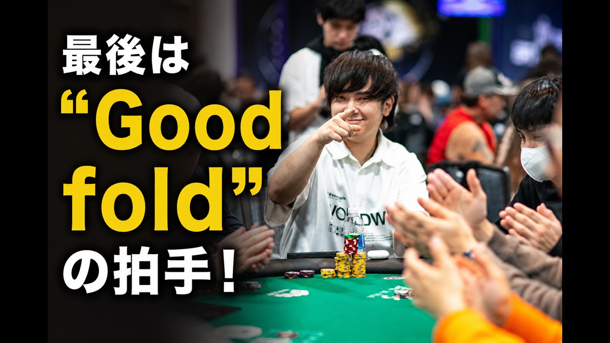 世界のヨコサワさんと「Good fold」の拍手を表す画像