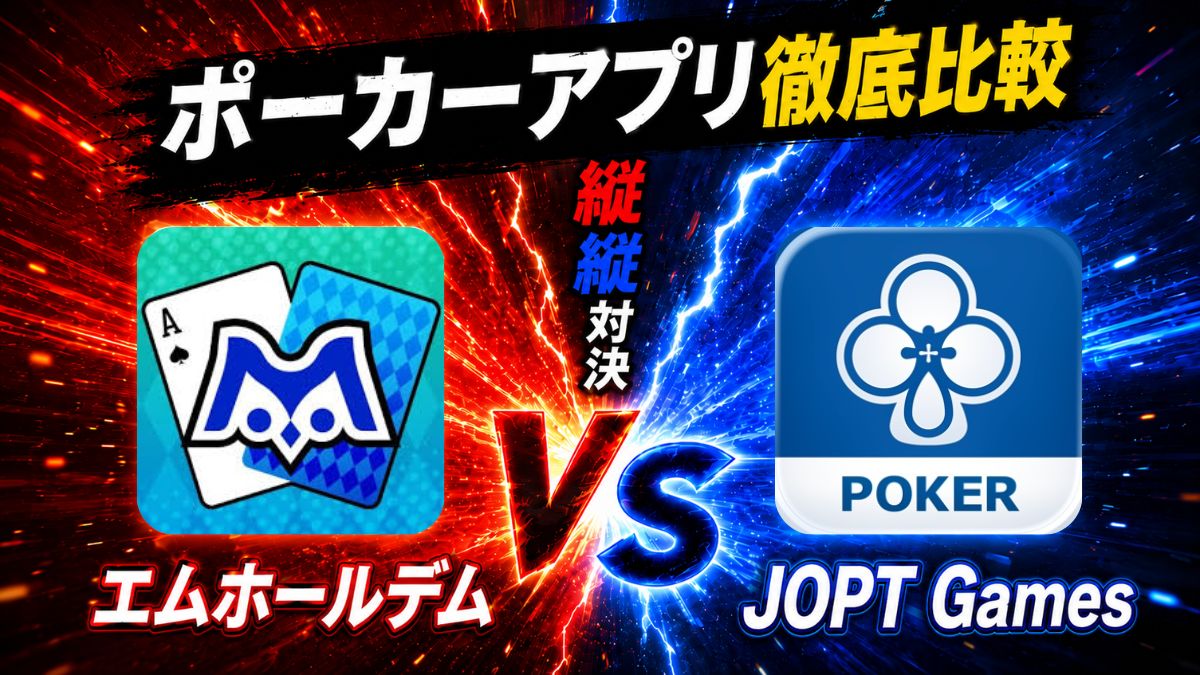 エムホールデム VS JOPT
