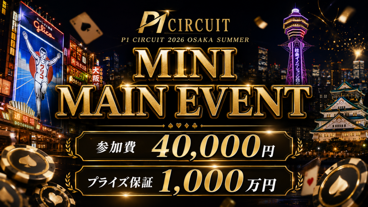 Mini Main Eventイメージ画像
