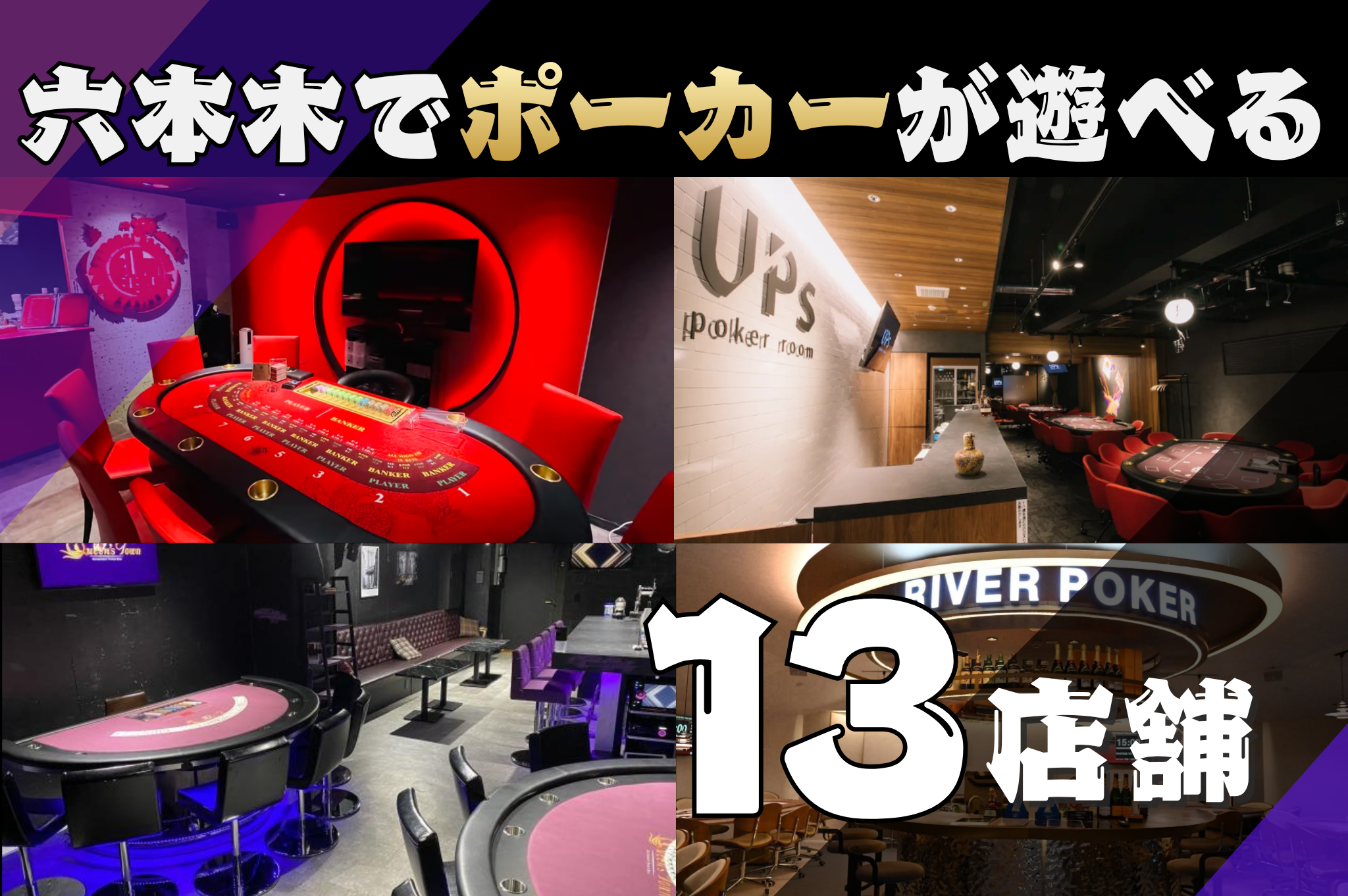 現在営業中の13店舗