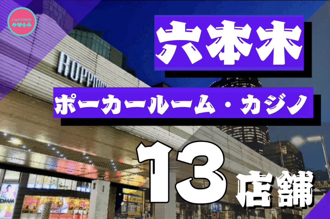 六本木アイキャッチ