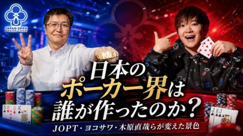 日本のポーカー界の歴史