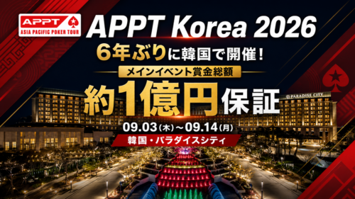 APPT Korea 2026アイキャッチ画像