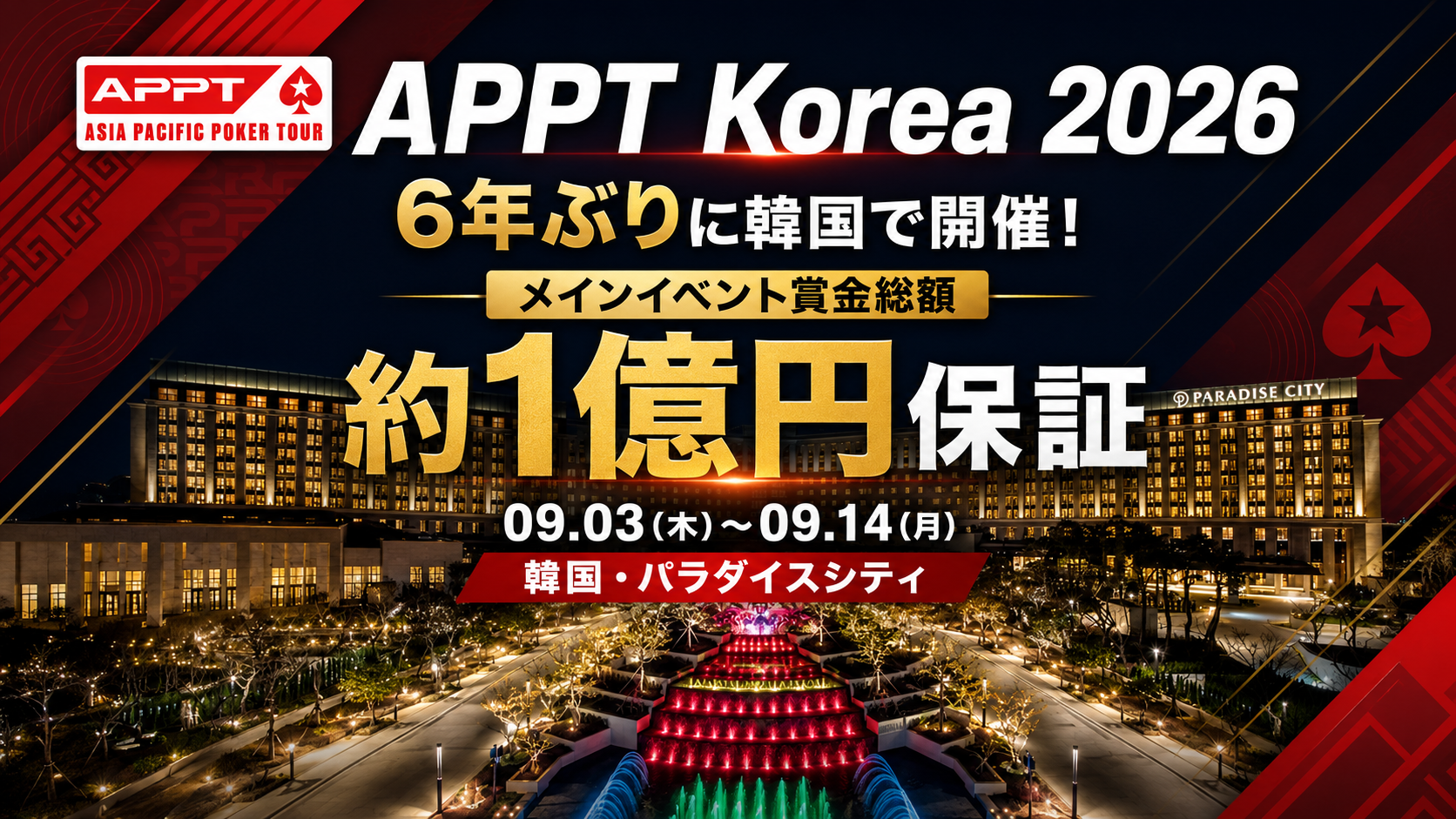 APPT Korea 2026アイキャッチ画像