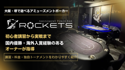 ROCKETS