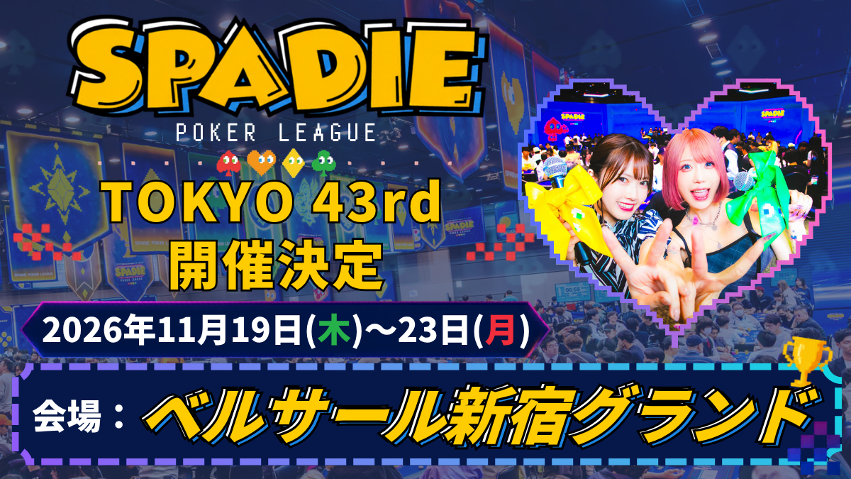 SPADIE43アイキャッチ