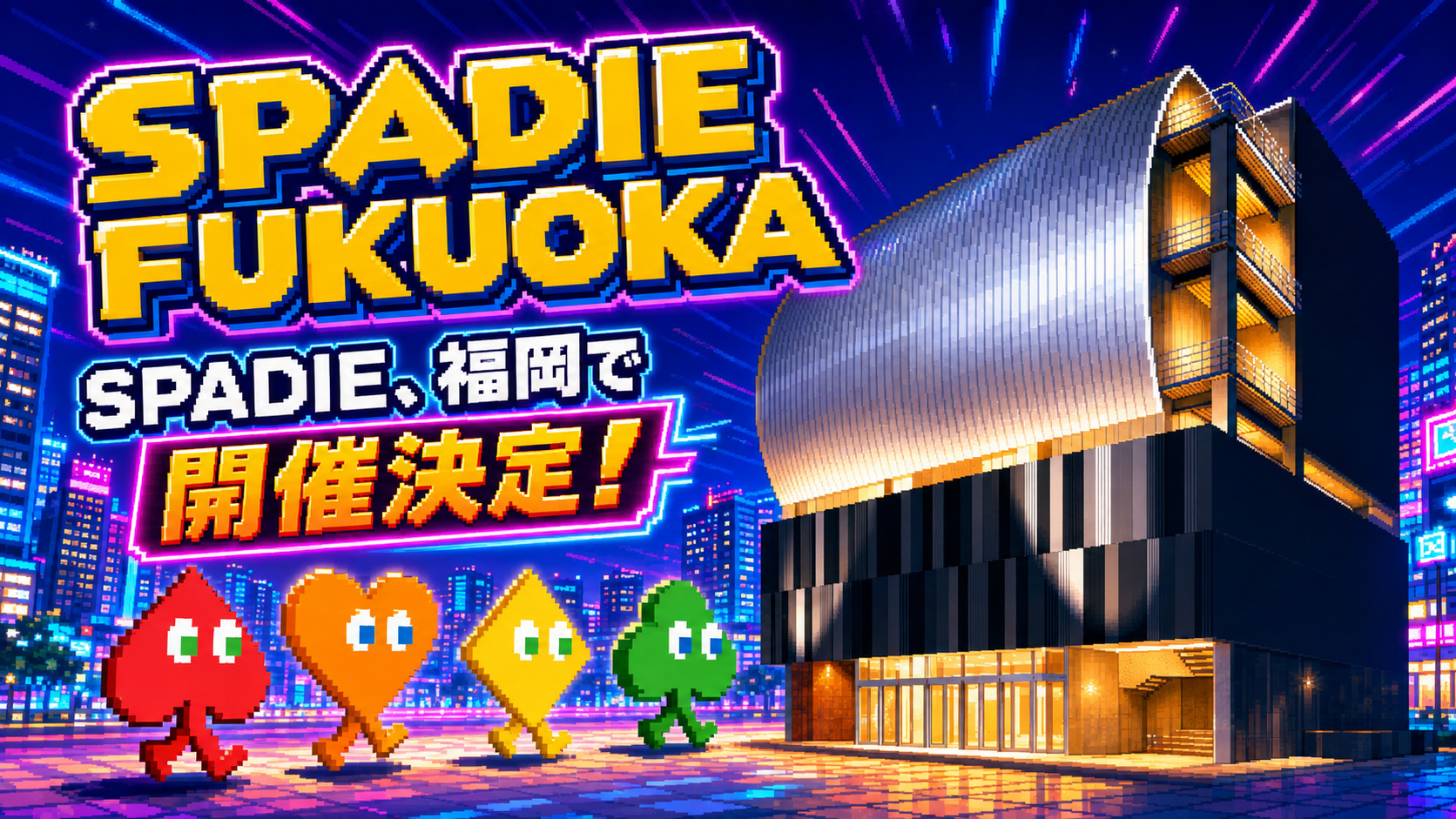ポップなSPADIE福岡アイキャッチ画像