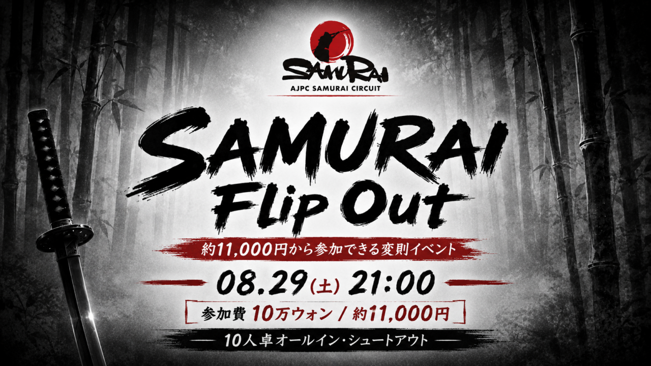 flip out