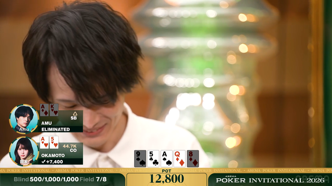 ボードは9♠・5♣・A♠・Q♦・8♦。岡本詩菜さんがAと5のツーペアで勝利し、Amuさんの敗退が決定