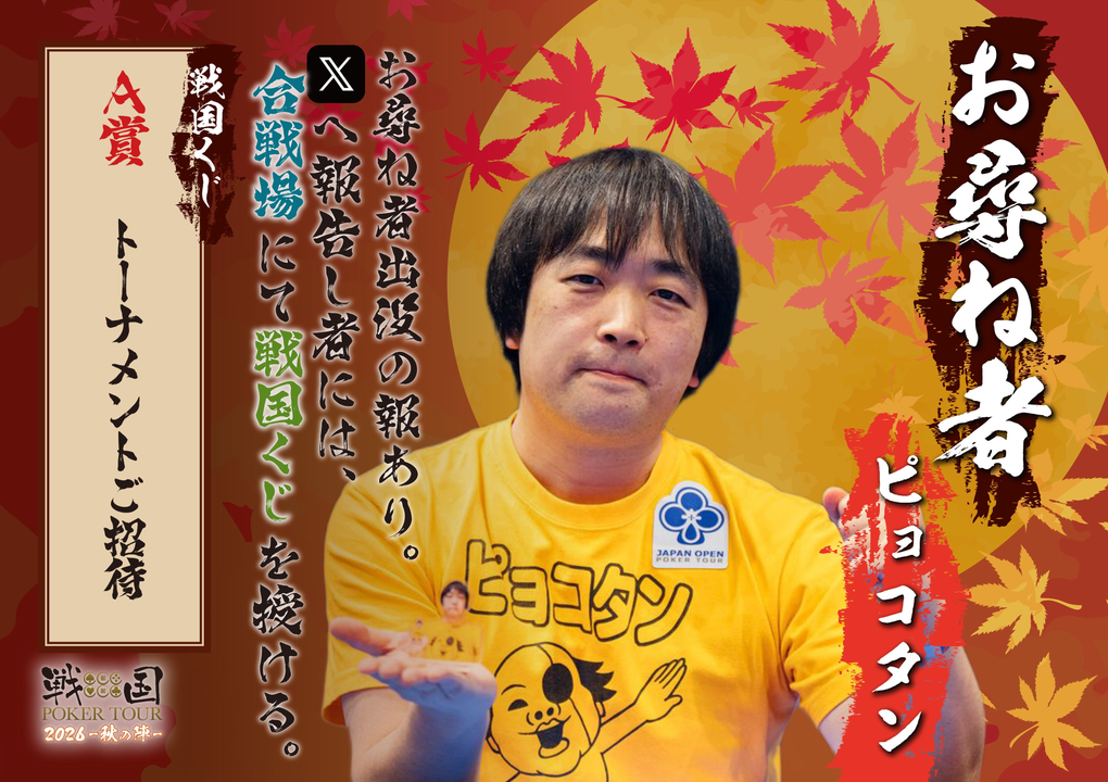 お尋ね者・ぴょこたん