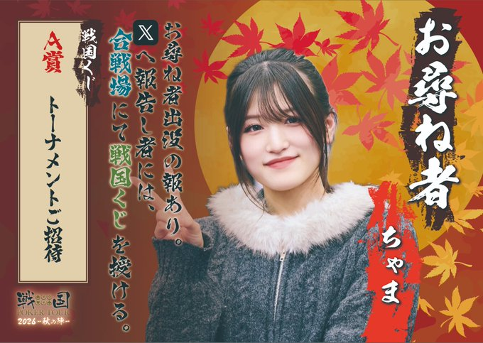 お尋ね者・ちゃま