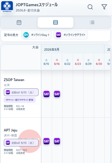 JOPT Games Scheduleの表示例(2026年8月22日撮影)