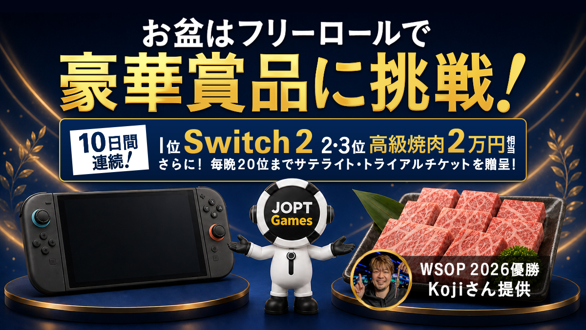 JOPT Gamesで過去に開催されたお盆10夜連続フリーロール