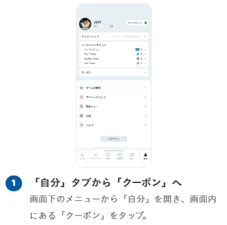「自分」タブから「クーポン」へ
