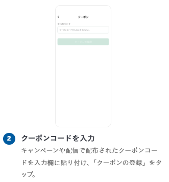 クーポンコードを入力