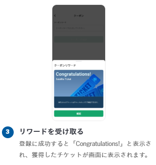 リワードを受け取る