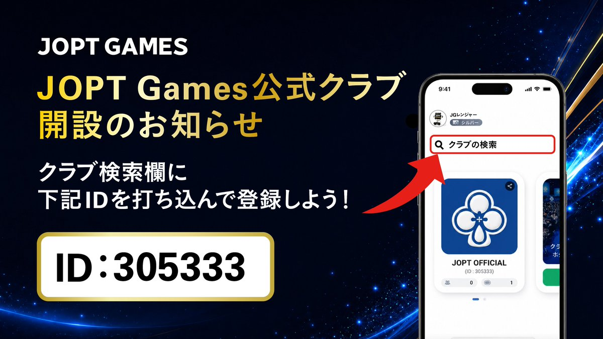 RING RANKINGが行われたJOPT Games公式クラブの参加案内