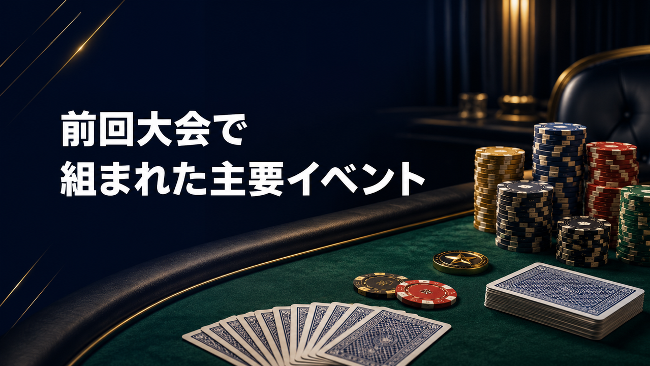前回大会で組まれた主要イベントのアイキャッチ画像
