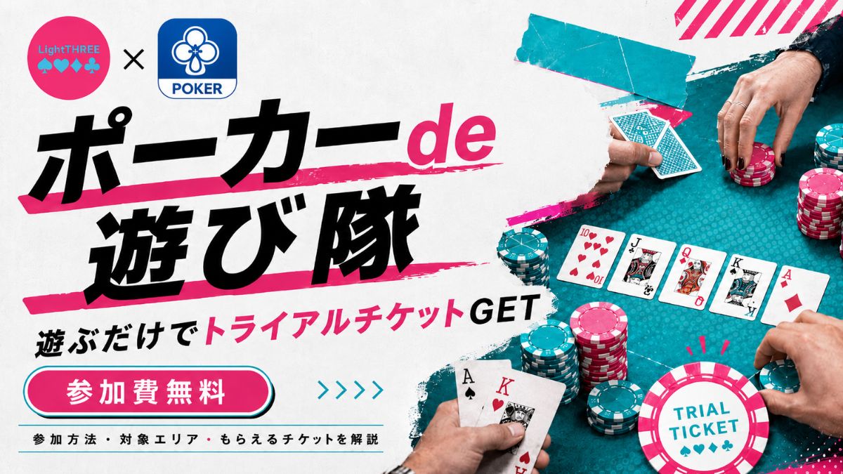 ポーカーde遊び隊