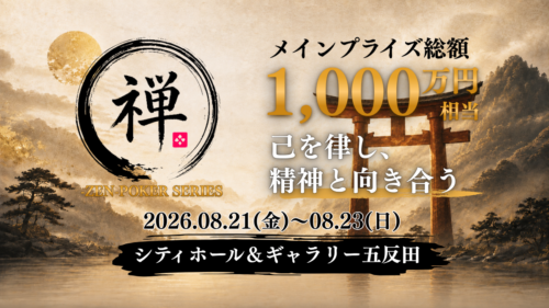 禅ポーカーアイキャッチ画像