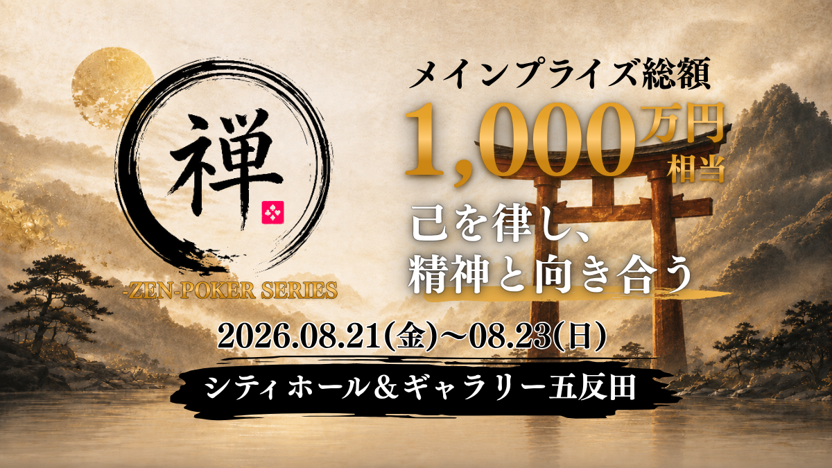 禅ポーカーアイキャッチ画像