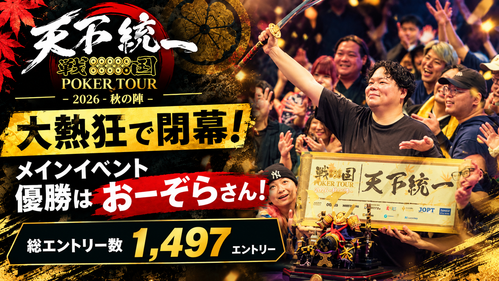 戦国ポーカー　結果