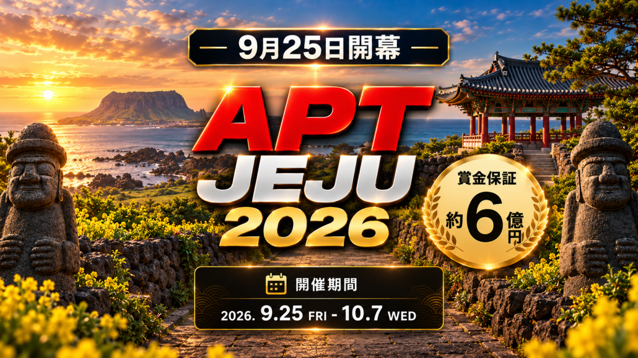 APT jejuアイキャッチ
