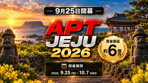 APT jejuアイキャッチ