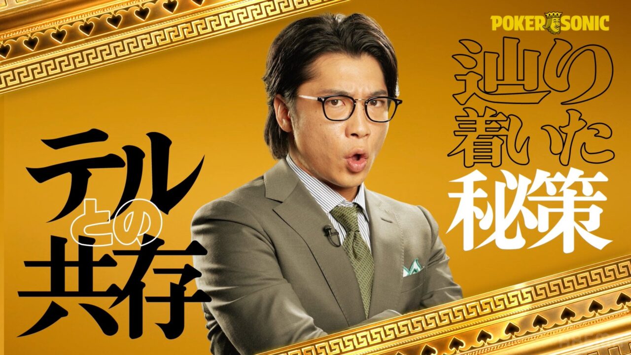 POKER SONIC第3回に出演する新山（さや香）の紹介画像