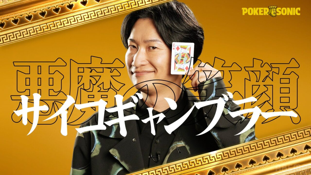 POKER SONIC第3回に出演する山添寛（相席スタート）の紹介画像