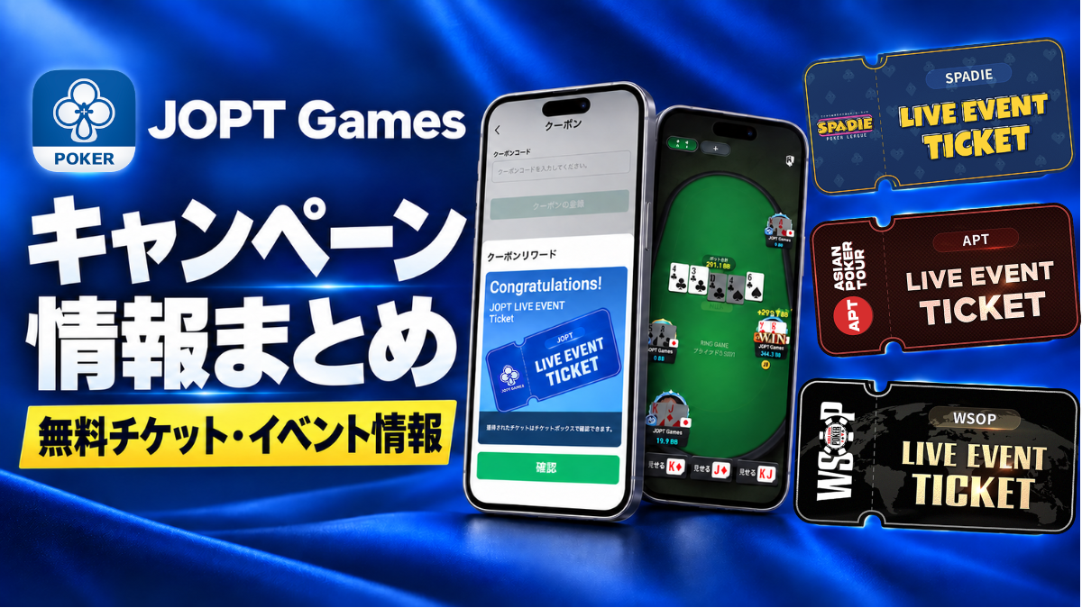 JOPTGAMES　キャンペーン　