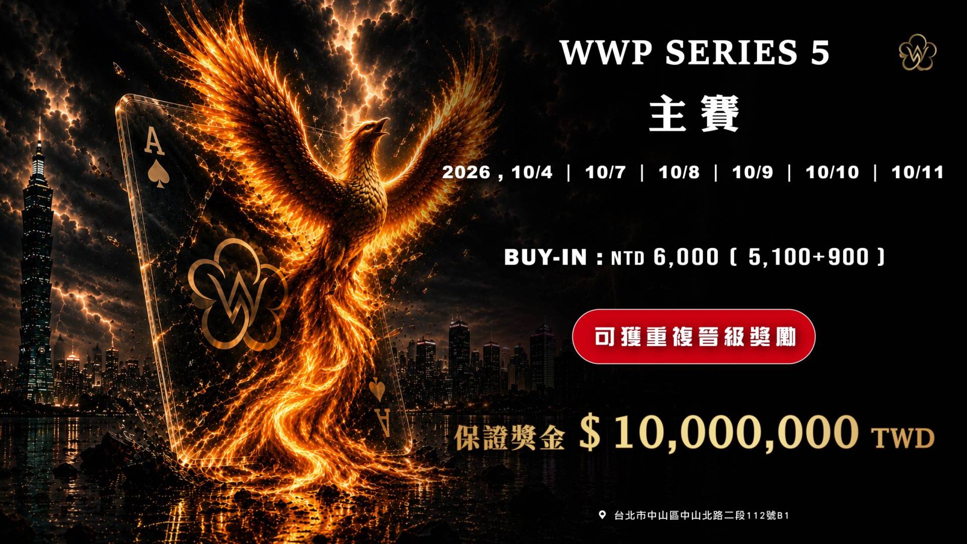 WWP SERIES 5 MAIN EVENTの開催概要