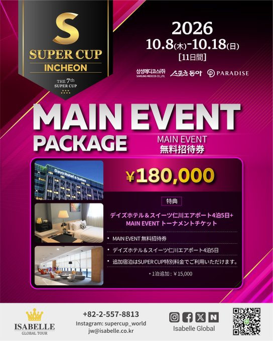 メイン招待券とホテル4泊で18万円