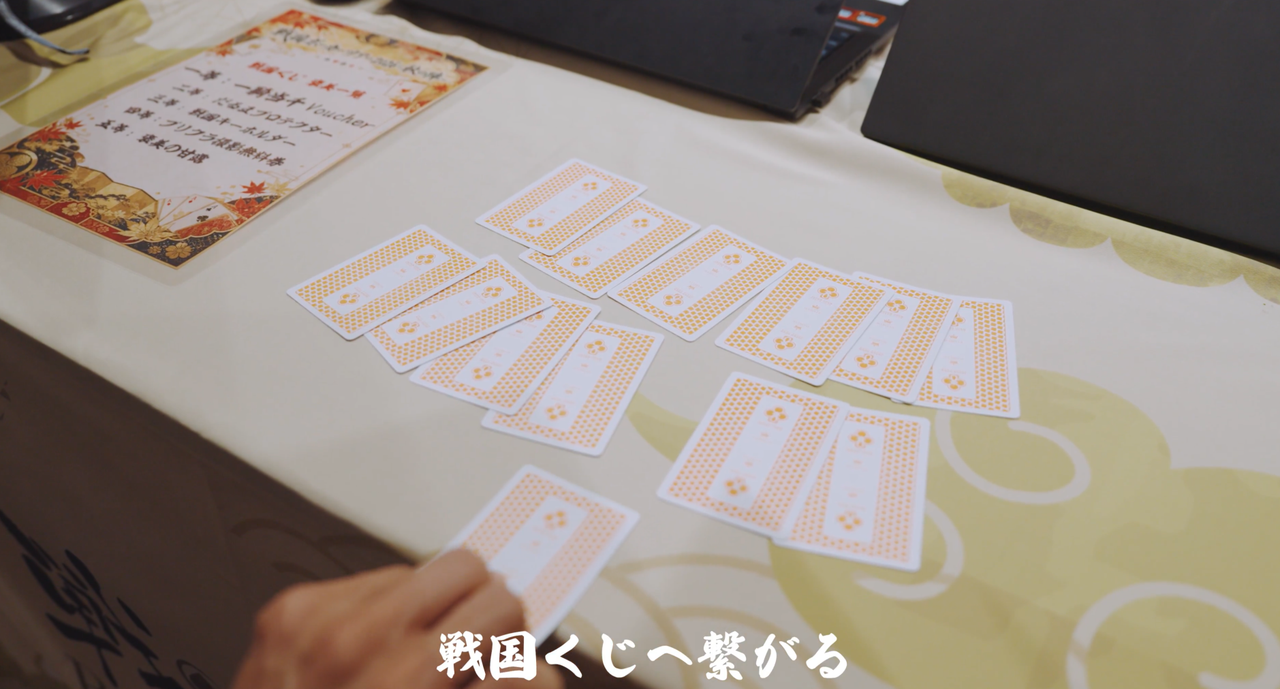 戦国くじ