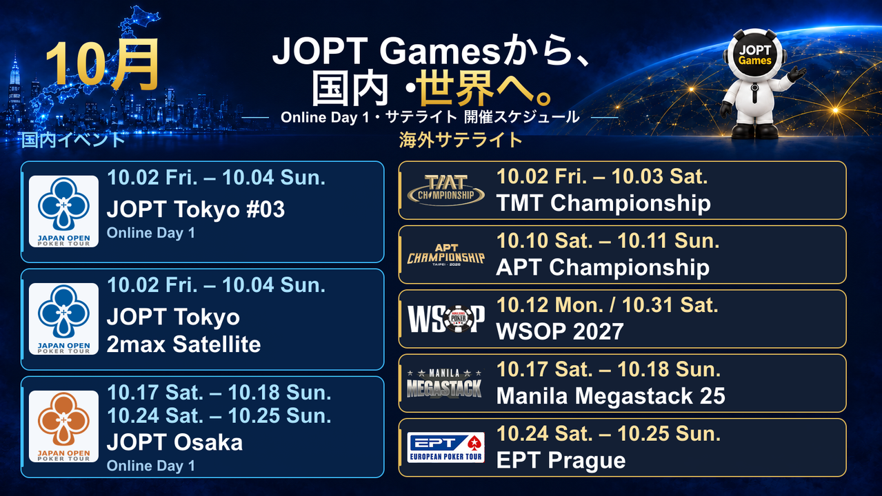 10月のオンラインサテライト