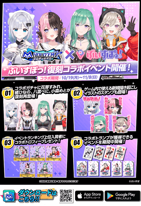 「ぶいすぽっ！」復刻コラボ(後半) 