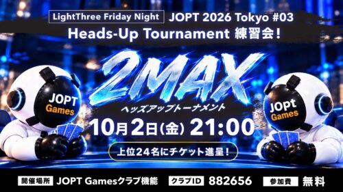 【ポーカー勉強会】lightthree Friday night